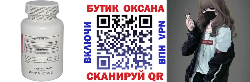 Бутират буратино  Белёв 